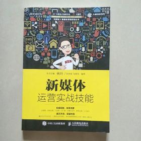 新媒体运营实战技能