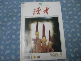 读者 2012-5