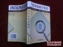 正版  实用集邮学教程；一版一印
