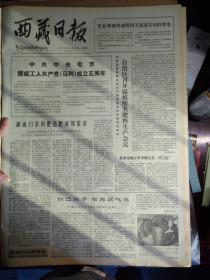 谢通门县积肥造肥成绩显著。昌都运输公司夺得元月开门红1978年2月18心红艺高的医疗队。洛隆县开展群众性扫盲运动《西藏日报》东方红公社积极采用中草药防病治病。公而忘私的余祖英。抓好中小学教育提高教学质量日喀则地区农牧学校为教育工作大干快上积极创造条件那曲县红旗公社七所小学的教师总结教学经验改进教学方法。北京知识青年共产党员冯红是乃东县结巴公社的赤脚医生1照片