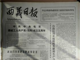 谢通门县积肥造肥成绩显著。昌都运输公司夺得元月开门红1978年2月18心红艺高的医疗队。洛隆县开展群众性扫盲运动《西藏日报》东方红公社积极采用中草药防病治病。公而忘私的余祖英。抓好中小学教育提高教学质量日喀则地区农牧学校为教育工作大干快上积极创造条件那曲县红旗公社七所小学的教师总结教学经验改进教学方法。北京知识青年共产党员冯红是乃东县结巴公社的赤脚医生1照片