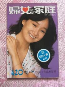 妇女与家庭420陈美龄黄元申井莉谭咏麟叶丽仪雪梨谢贤妞妞