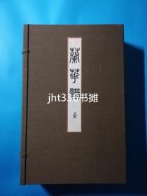 日本原版兰华谱上中下三册全  --全新1966年复刻版，兰华谱是日本小原荣次郎编纂的有关中国兰蕙最全的兰谱，是中国兰艺、艺兰、养兰和种兰最珍贵兰花谱。涵盖春兰、蕙兰（夏兰）、建兰（秋兰）、寒兰