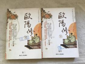 中国古代名家诗文集-欧阳修集（卷二卷四）共2本合售