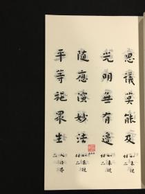 弘一大师写经集（8开线装  全一函四册）