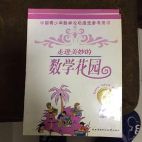 走进美妙的数字花园上下册