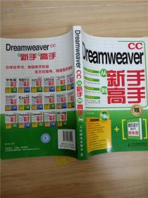 Dreamweaver CC从新手到高手