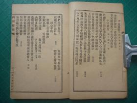 民国14年鑫记书局续增铅排本*西冷印社、岳庙、孤山新楹联*浙江巡抚谭钟麟等著*《西湖楹联》*线装1册全！