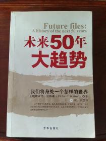 未来50年大趋势：我们将身处一个怎样的世界