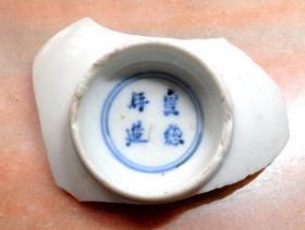 老古董瓷标本宣德年造款盘坐学士图青花瓷碗片 明朝代老陶瓷片包老真品收藏