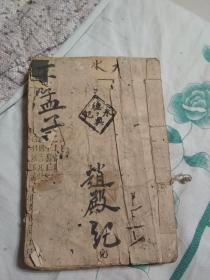 孟子卷，之六，七