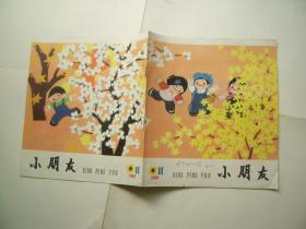 小朋友 1982年11