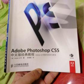 Adobe Photoshop CS5中文版经典教程