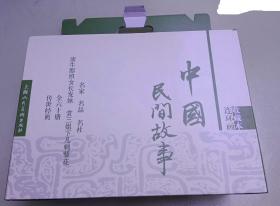 上美50开平装收藏本《中国民间故事》（全套60册）.