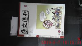 杂文选刊 2016.8、2、6 共3本