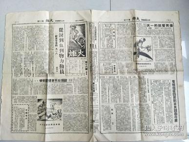 抗战时期1938年日伪政府《中山日报》副刊