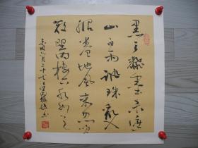 【名家书画】中国书画院院士王传利书法《东波诗一首/31*31》