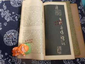 民国1935年【孙过庭书谱、桑原翠邦临书谱】原盒两册全 线装精印长款 珍藏级美品