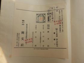 民国1935年【孙过庭书谱、桑原翠邦临书谱】原盒两册全 线装精印长款 珍藏级美品