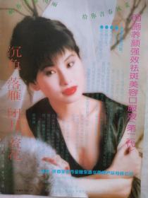 彩铜版明星美女插页（单张），赵媛代言，华西蜂产品公司西施养颜强效祛斑美容口服液，小天鹅洗衣机，羽西产品