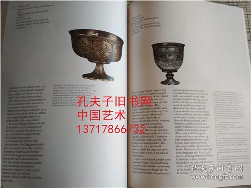 1984年戴顿艺术研究所《美国藏中国唐代金银器》Chinese gold & silver in American collections