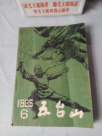 16开大本金庸武侠作品集大陆五台山版《侠客行》