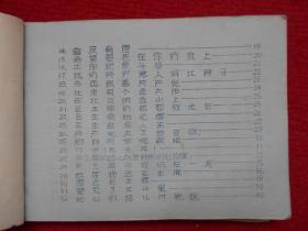 万人高歌东方红（内分三个部分共150首歌曲）油印本
