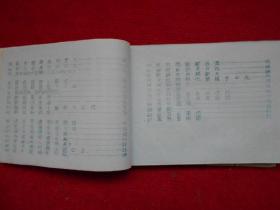 万人高歌东方红（内分三个部分共150首歌曲）油印本
