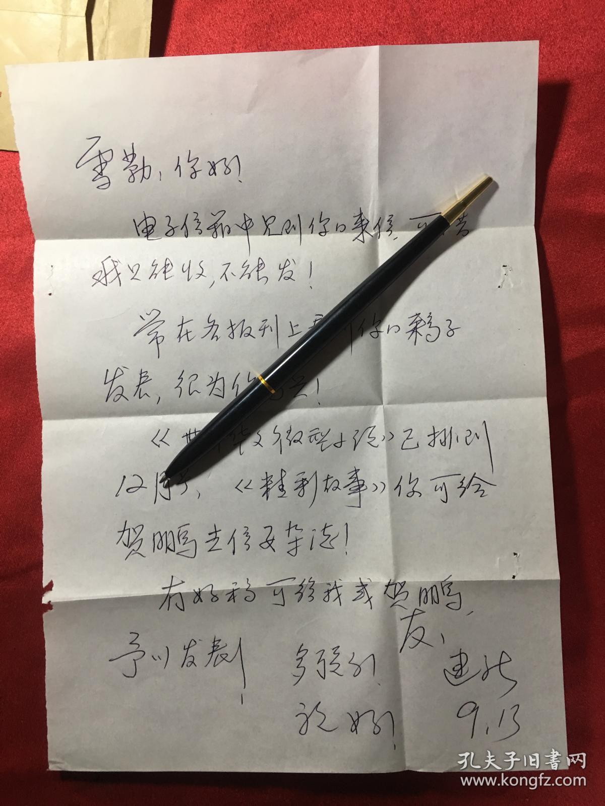 国家一级美术师,山东美术家王建新 信扎