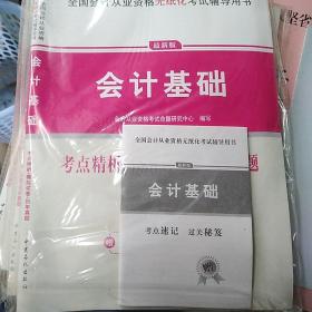 财经法规与会计职业道德：考点精析·模拟试卷·历年真题