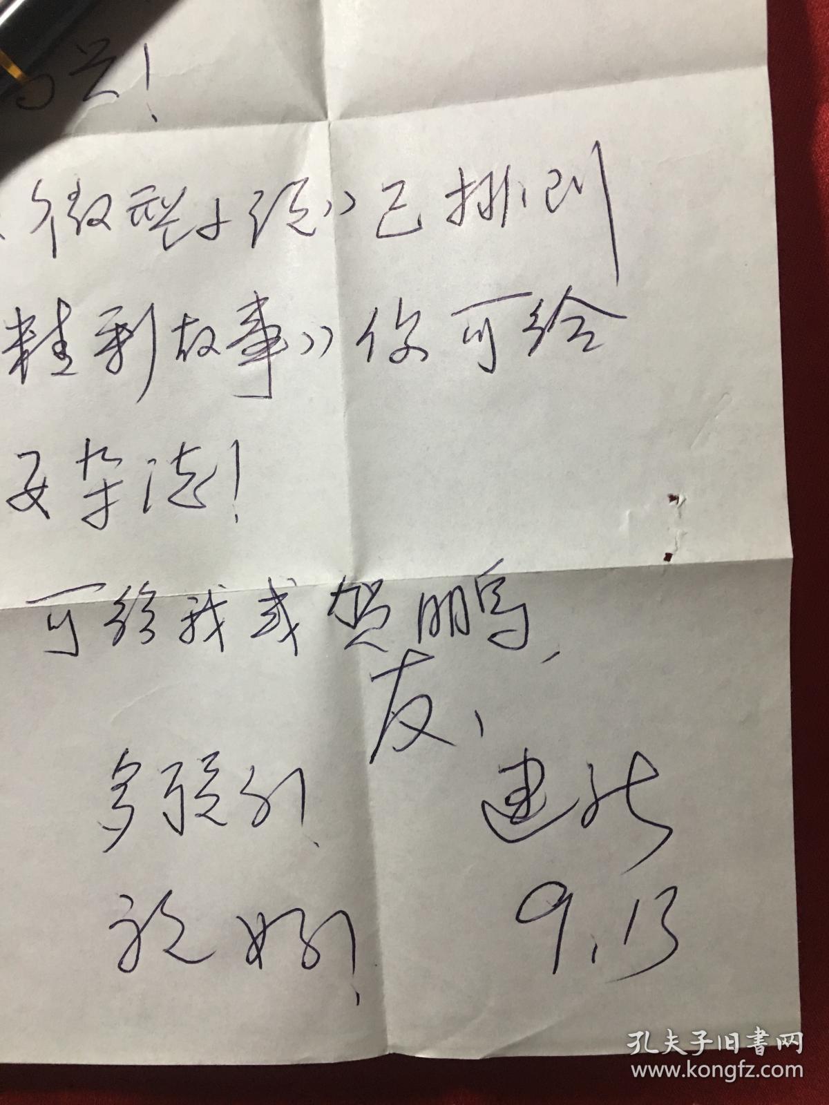 国家一级美术师,山东美术家王建新 信扎