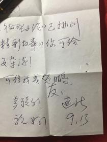 国家一级美术师,山东美术家王建新 信扎