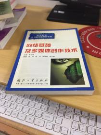 网络基础及多媒体创作技术