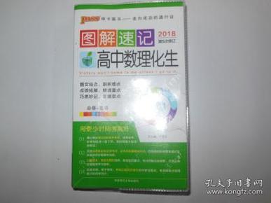  2014最新版图解速记：高中数理化生 必修+选修 全彩版