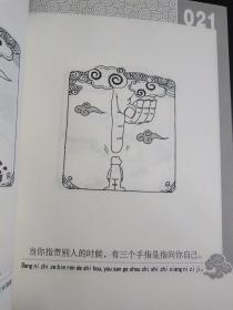 清风画语    漫画   中国方正出版社