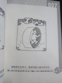 清风画语    漫画   中国方正出版社