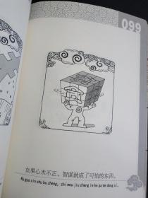 清风画语    漫画   中国方正出版社