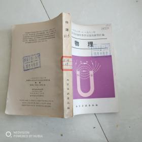 1978年-1982年全国部分省市升学试题及解答汇编―物理