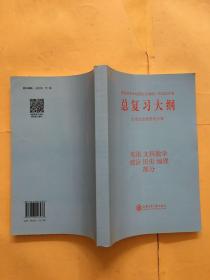 总复习大纲 英语文科数学 政治历史地理部分