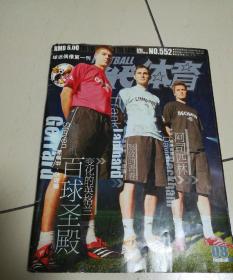 当代体育football NO552（2006.15）