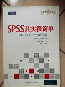 SPSS其实很简单