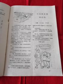 《童话迷》1987年第2期  雷洁琼题词（书友多年旧藏）小书架底层