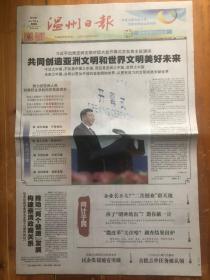 温州日报，2019年5月16日，第20233期，出席亚洲文明对话大会开幕式并发表主旨演讲，第五届温州博物馆之友协会藏品展。今日12版。