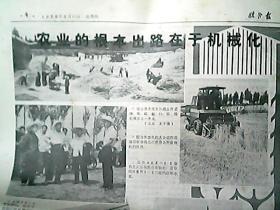 《临汾报》1978年6月15日（第610期）：农业的根本出路在于机械化