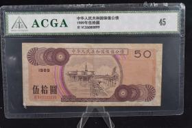 1989年 五十元国库券，品类稀少。