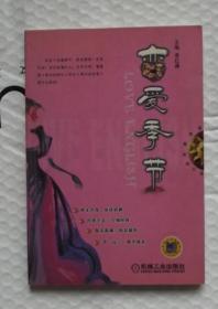 香草莓英語(yǔ)口語(yǔ)-戀愛(ài)季節(jié)