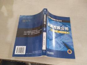 金融控股公司法律制度与实务