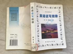英语读写规律