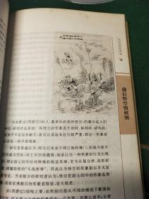 刘荫柏说西游