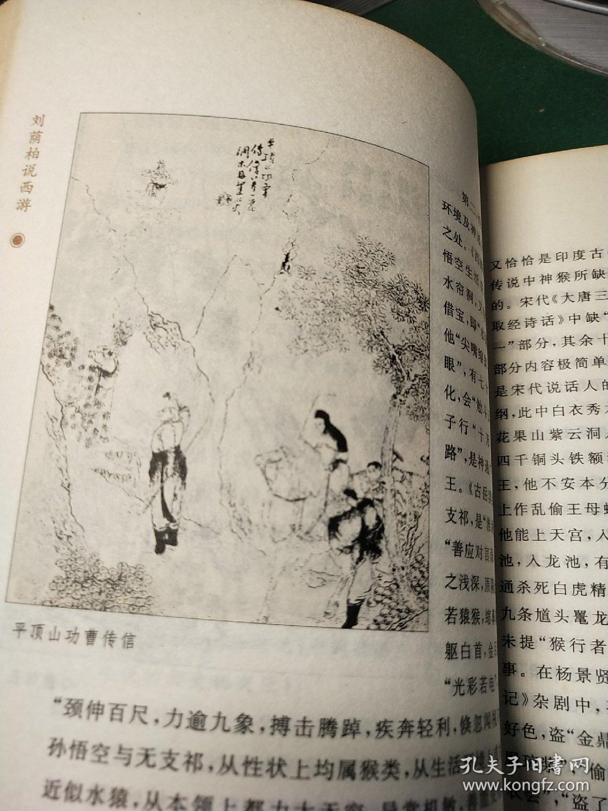 刘荫柏说西游
